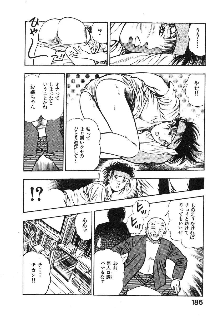 機甲人類伝BODY 第1巻 Page.187