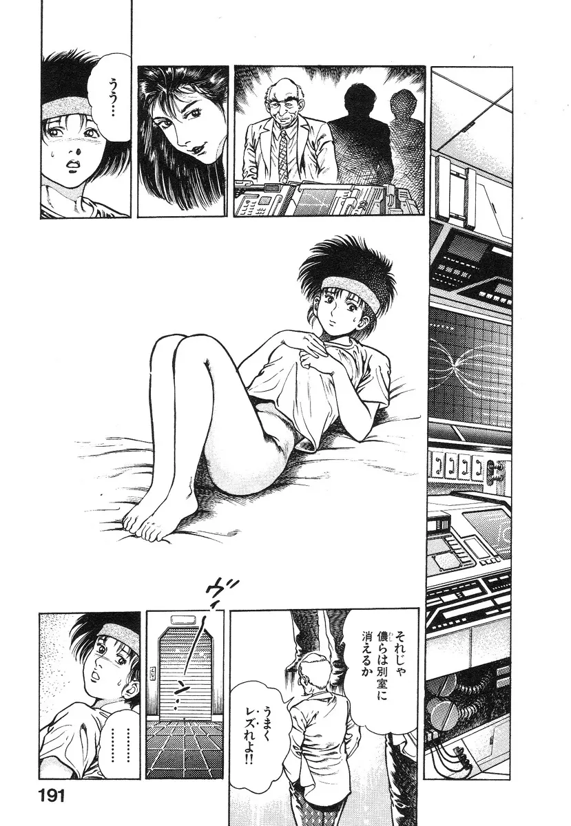 機甲人類伝BODY 第1巻 Page.192