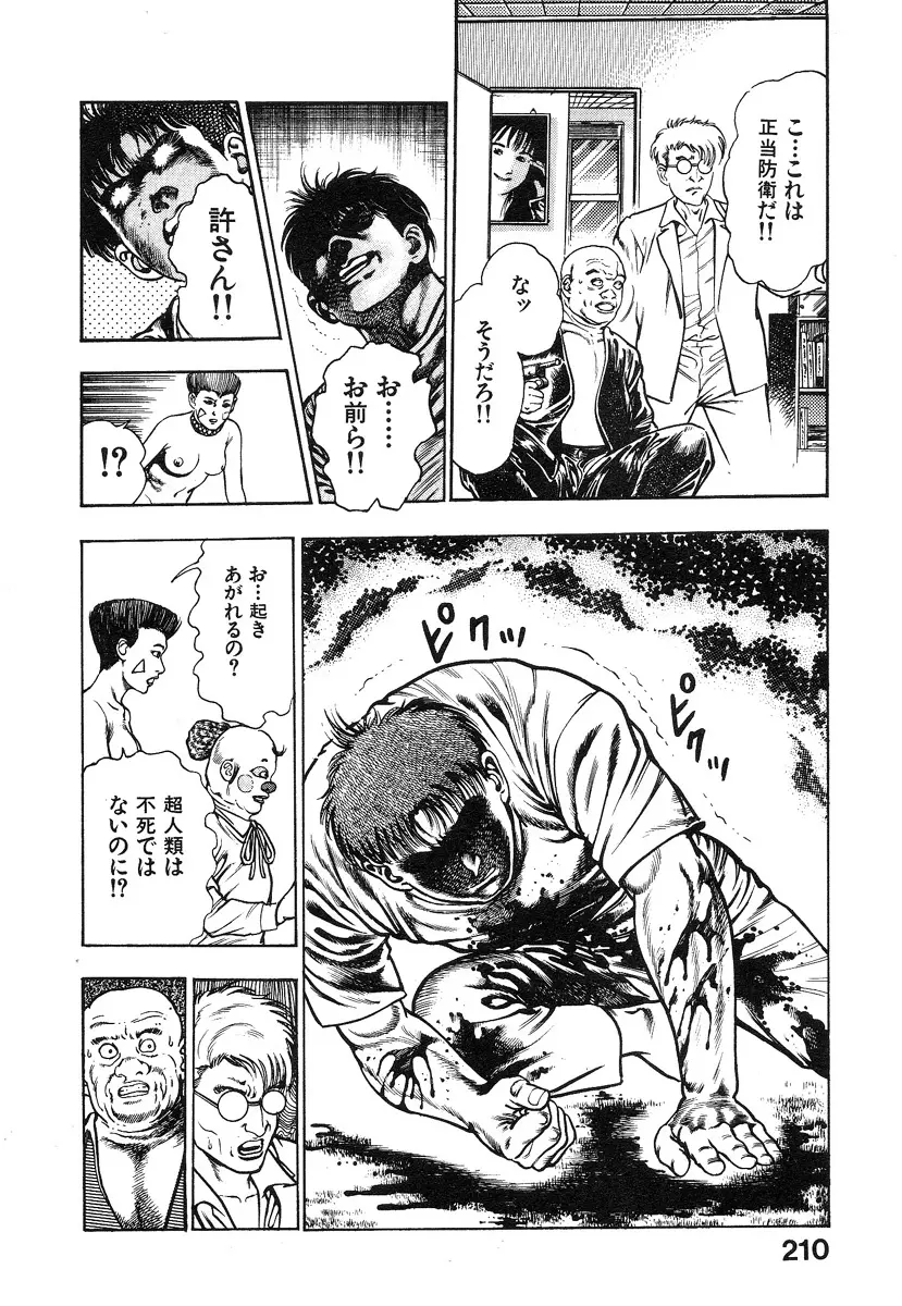 機甲人類伝BODY 第1巻 Page.211