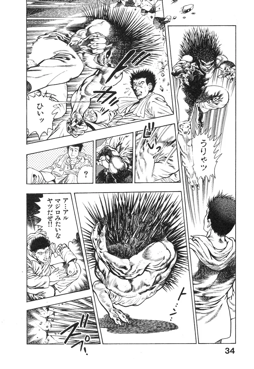 機甲人類伝BODY 第1巻 Page.38