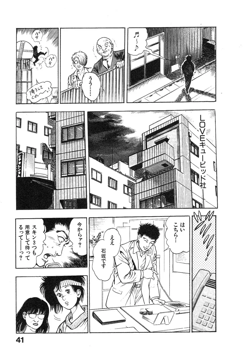 機甲人類伝BODY 第1巻 Page.45