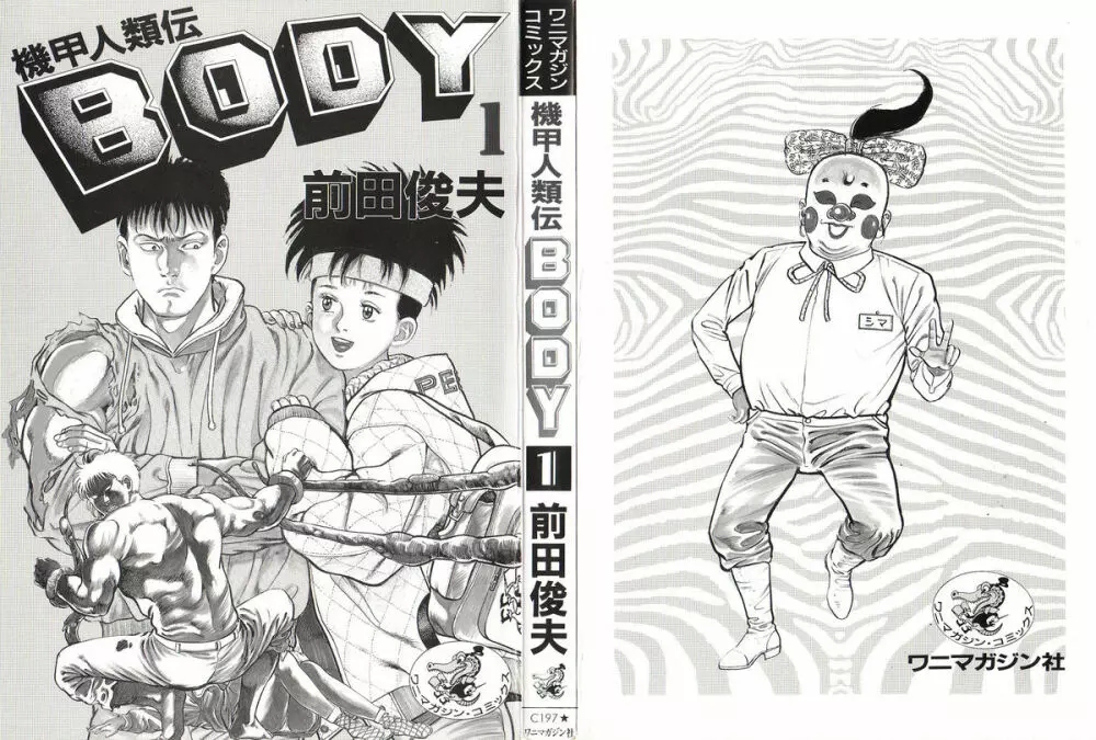 機甲人類伝BODY 第1巻 Page.6