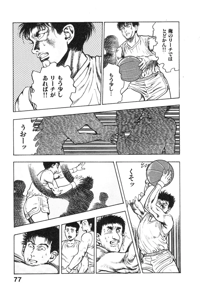 機甲人類伝BODY 第1巻 Page.80