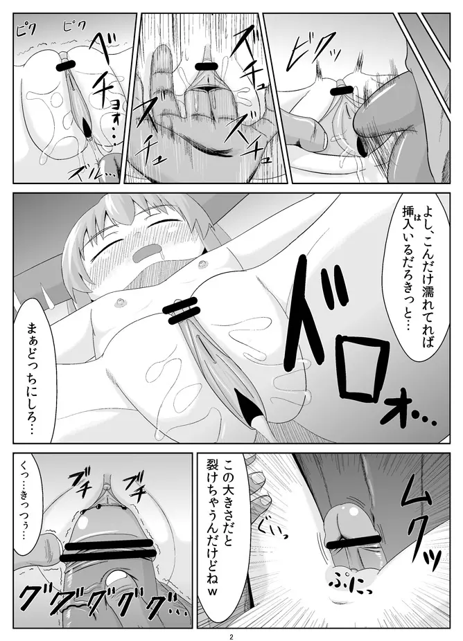 萃香強姦 Page.3