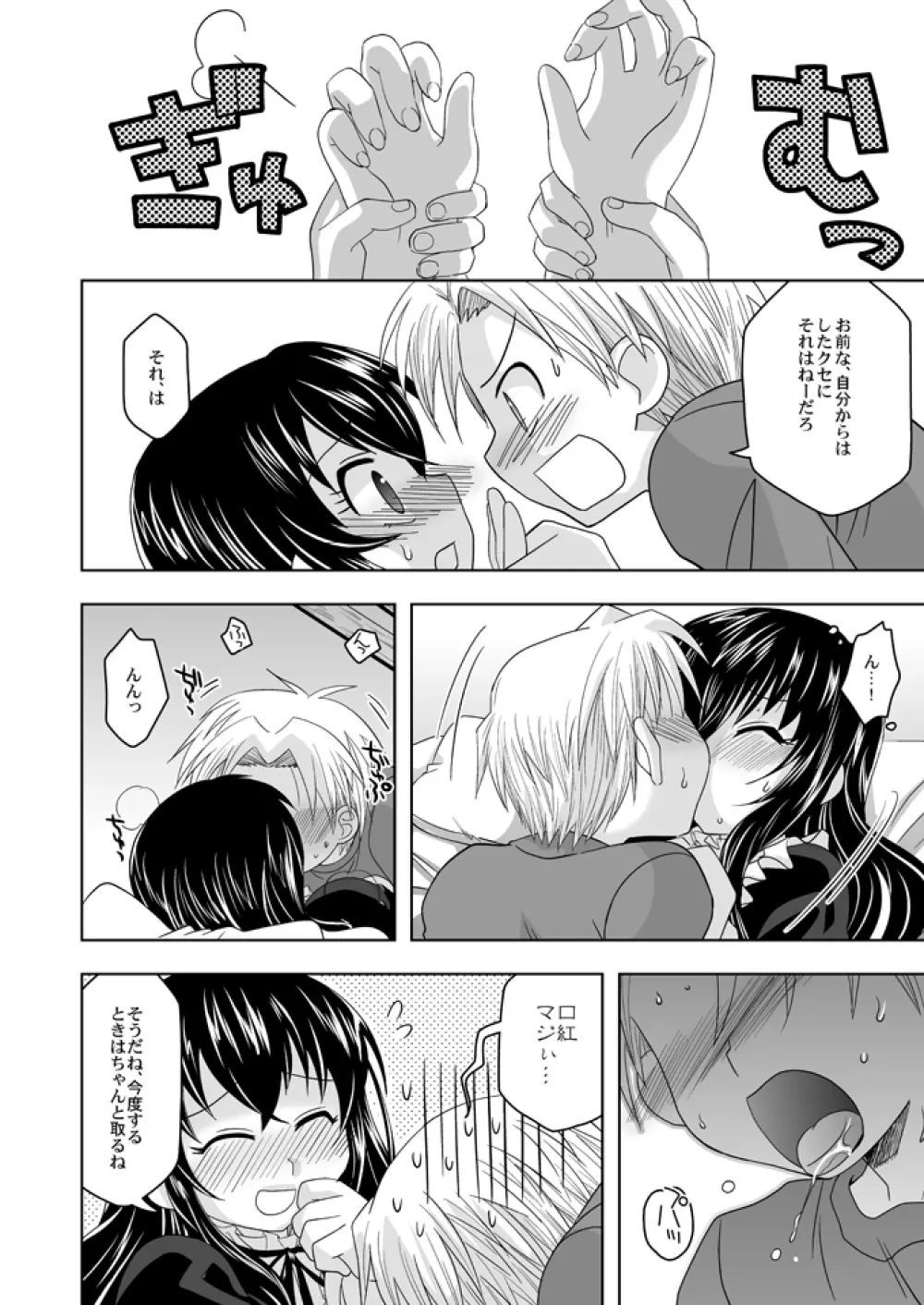 たとえば ぼくが Page.15