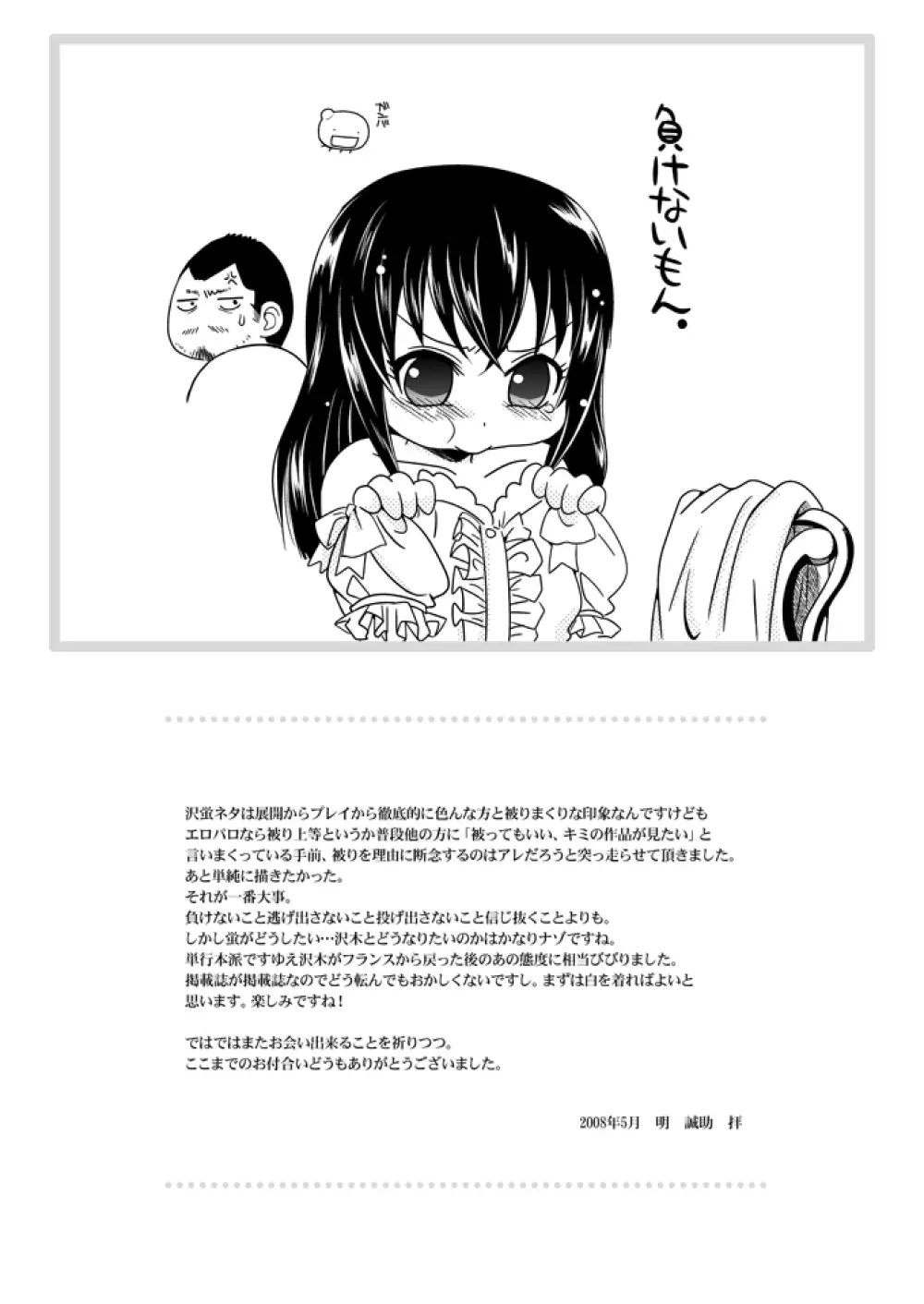 たとえば ぼくが Page.20