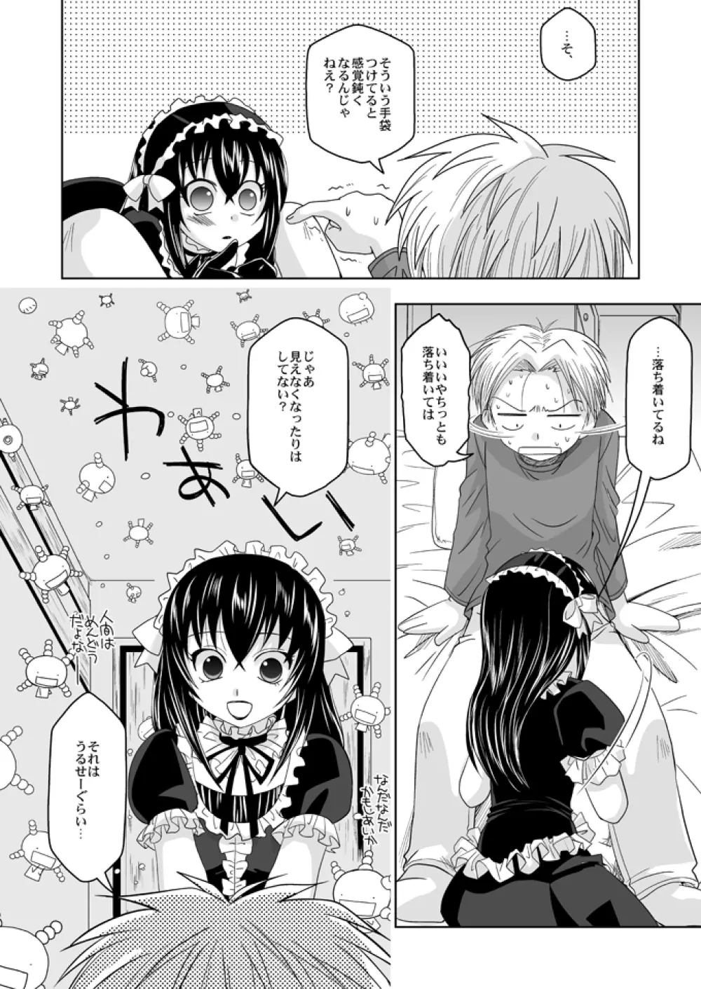 たとえば ぼくが Page.7