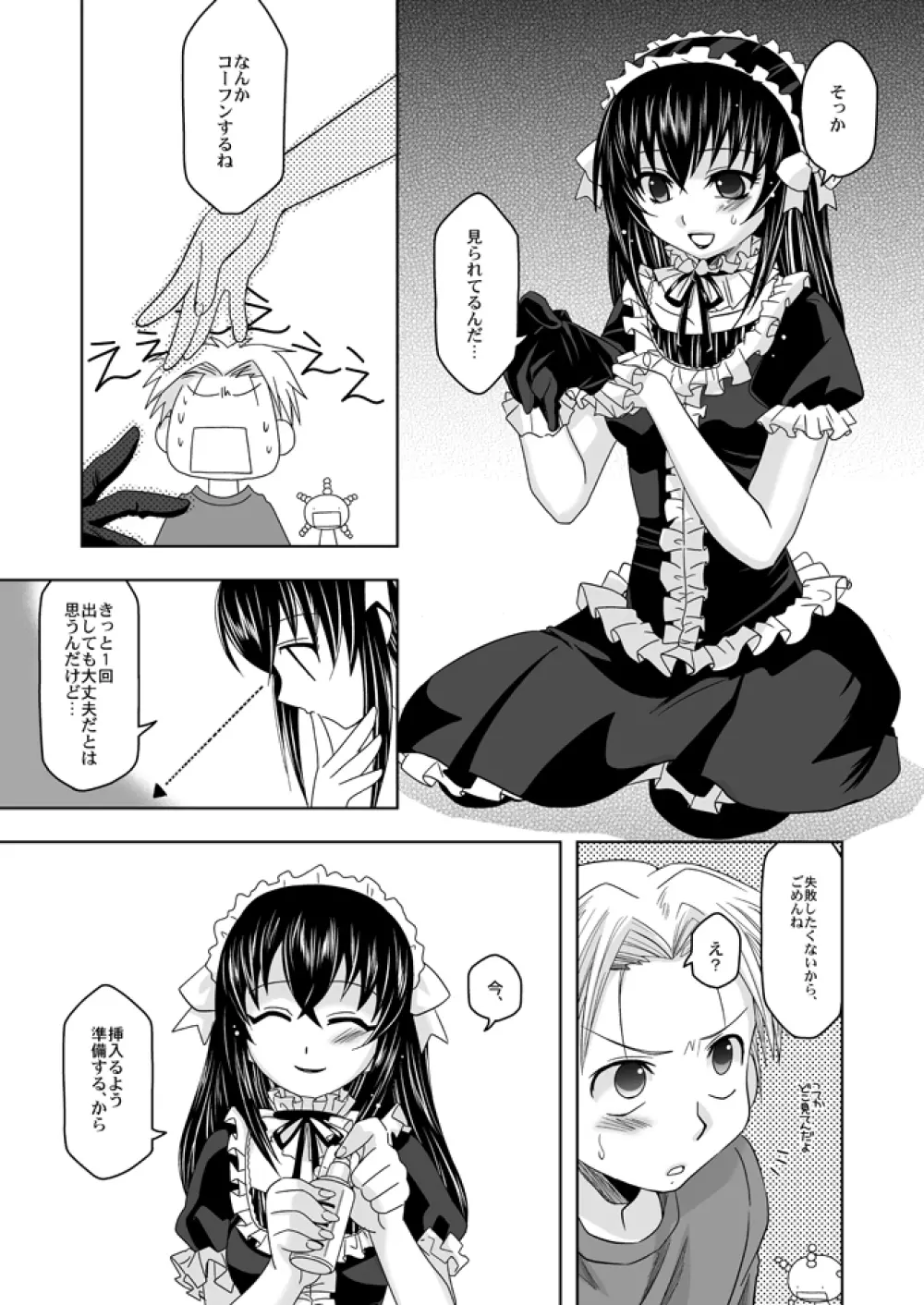 たとえば ぼくが Page.8