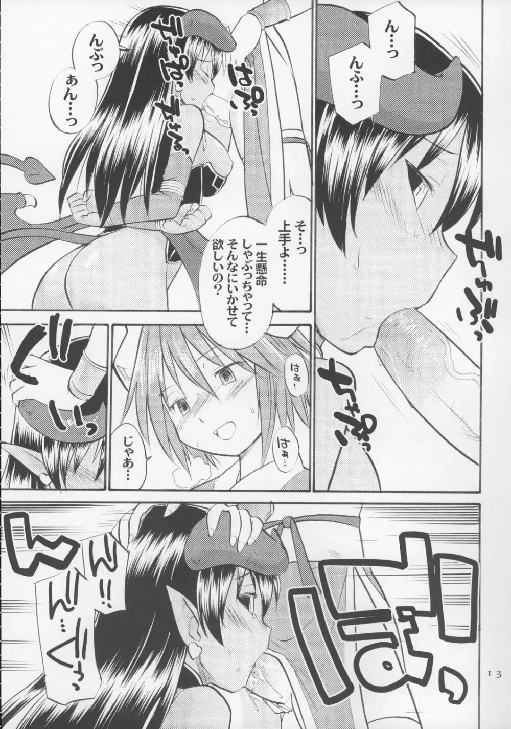 淫果応報 Page.12