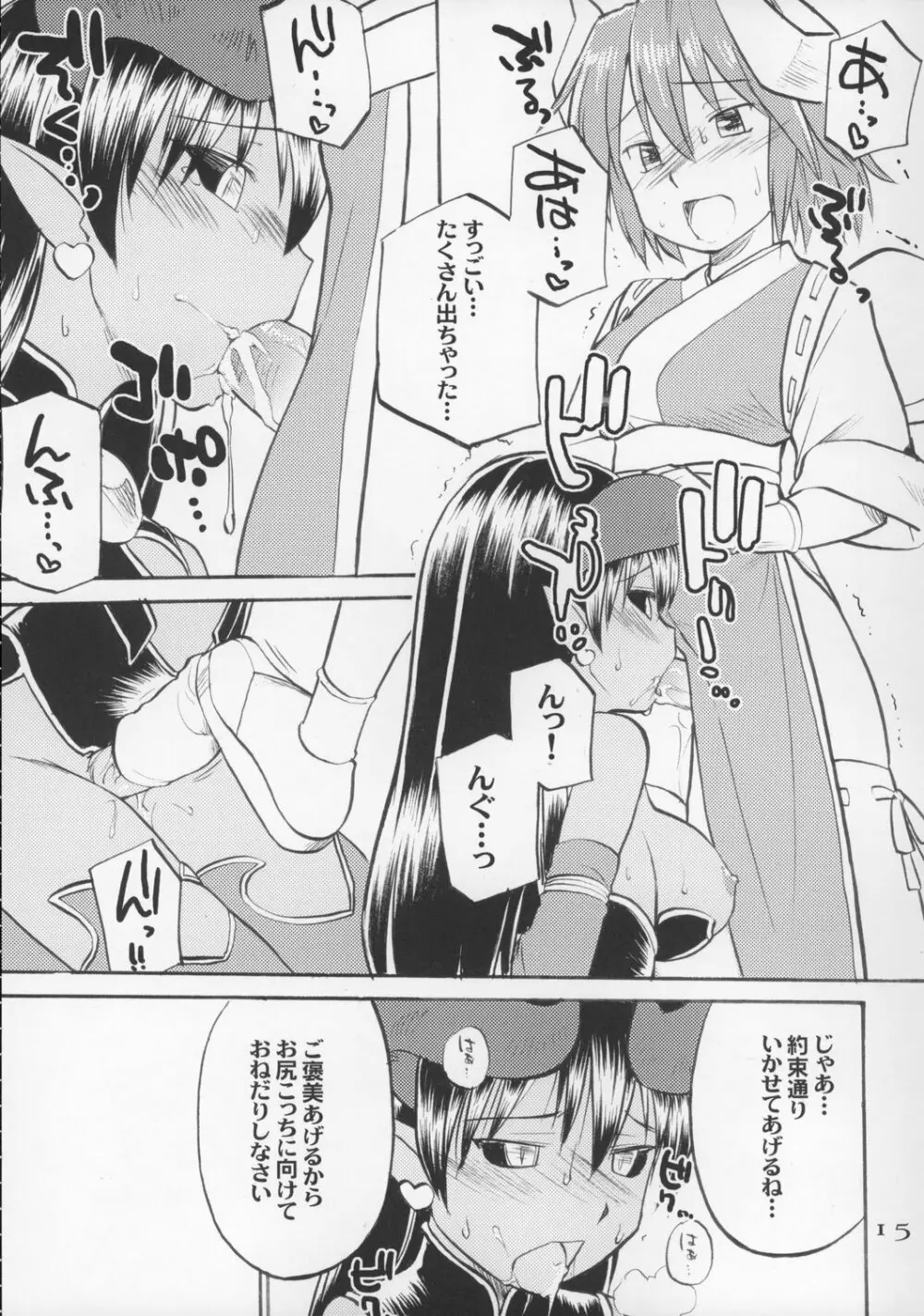 淫果応報 Page.14