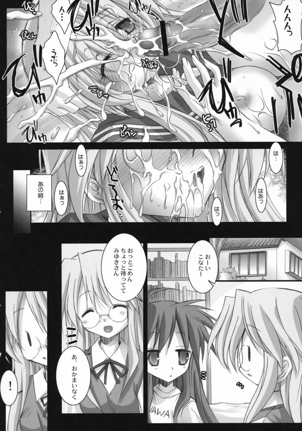 桃色吐息 Page.5