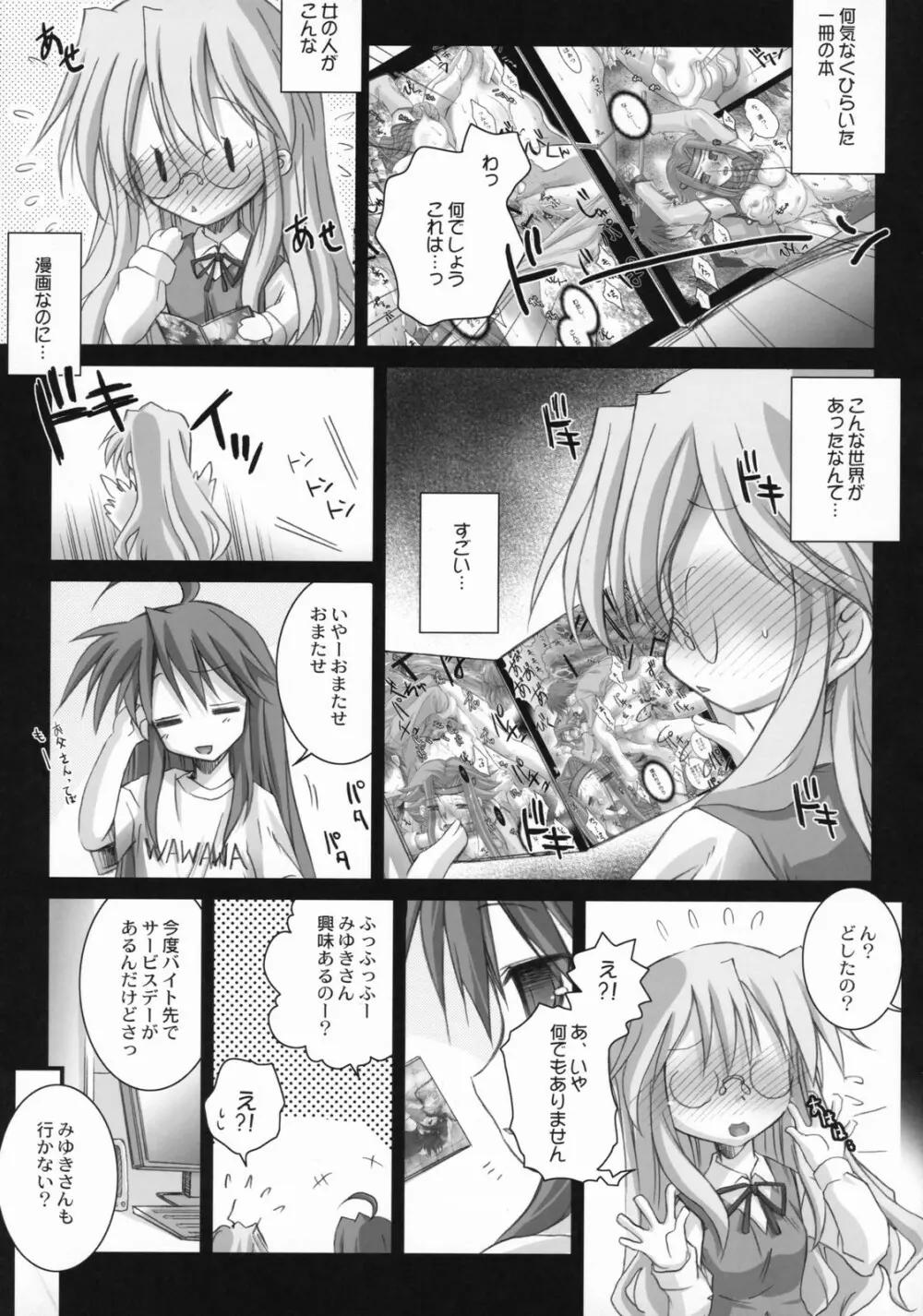 桃色吐息 Page.6