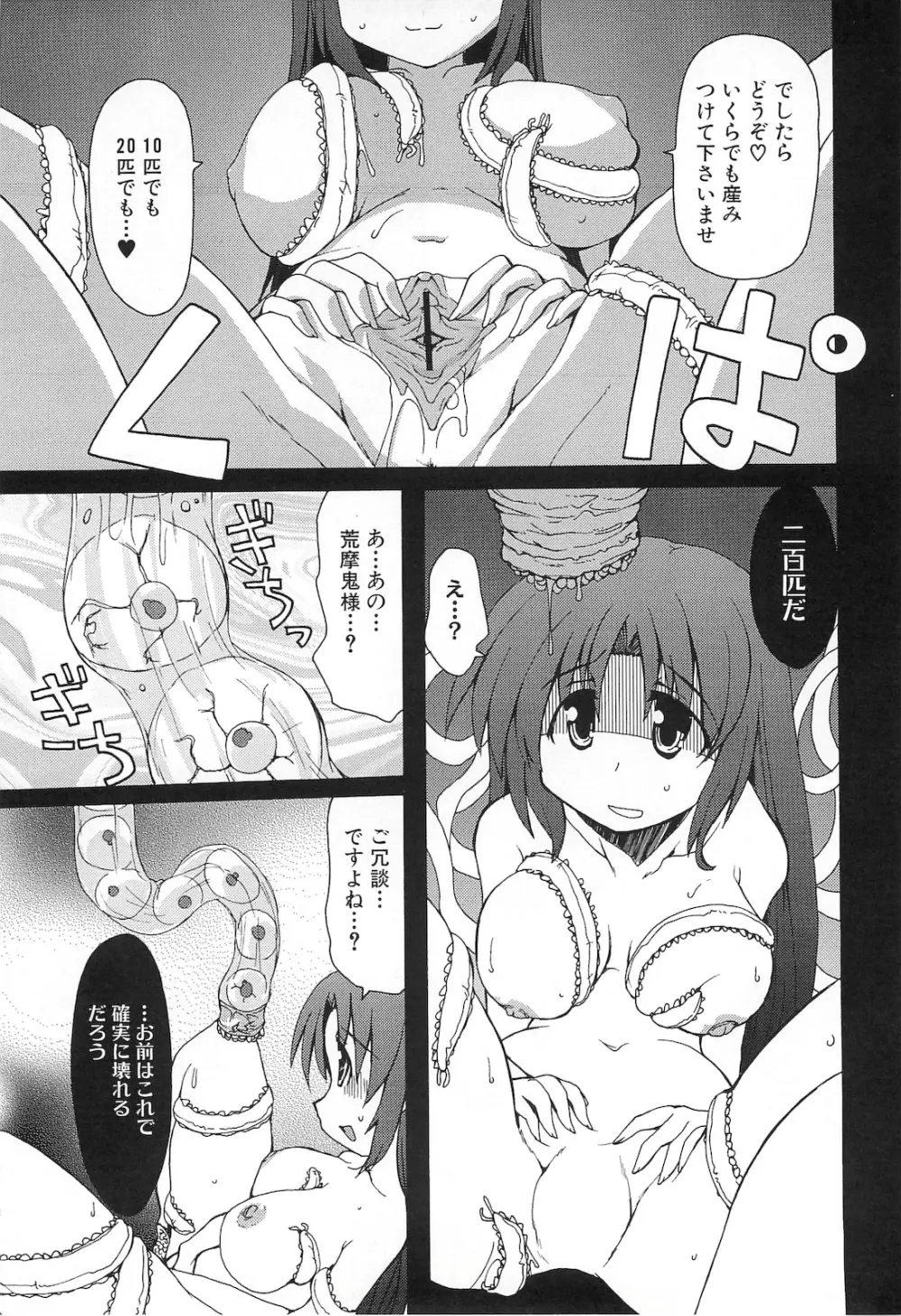 触区～学園妖触譚～ Page.110