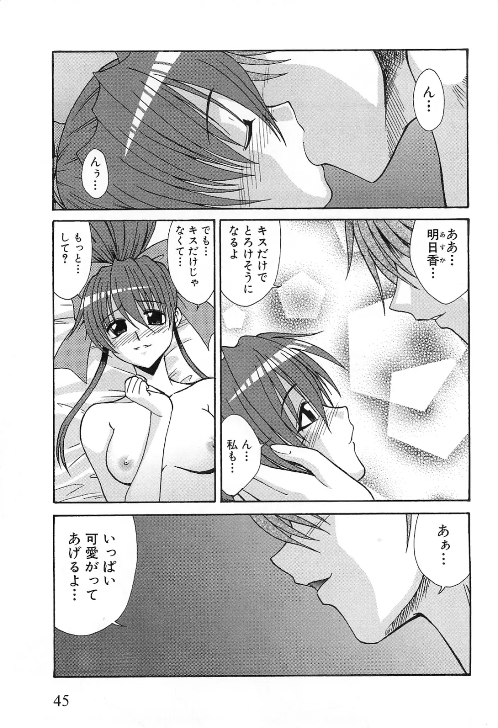 触区～学園妖触譚～ Page.46