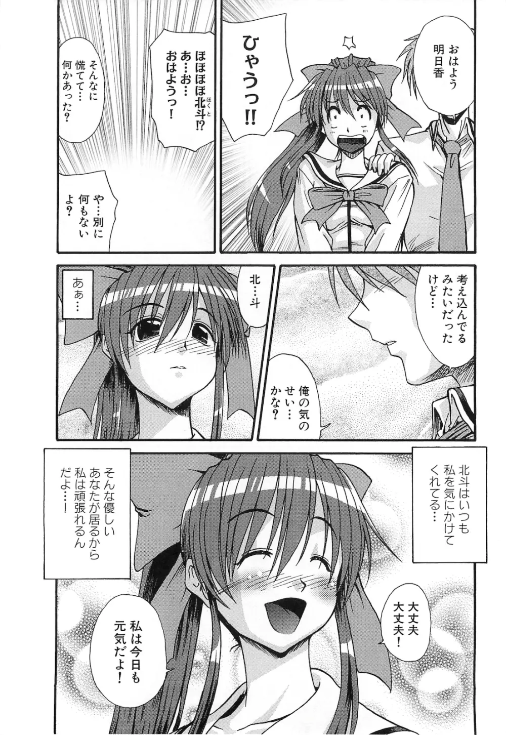 触区～学園妖触譚～ Page.50