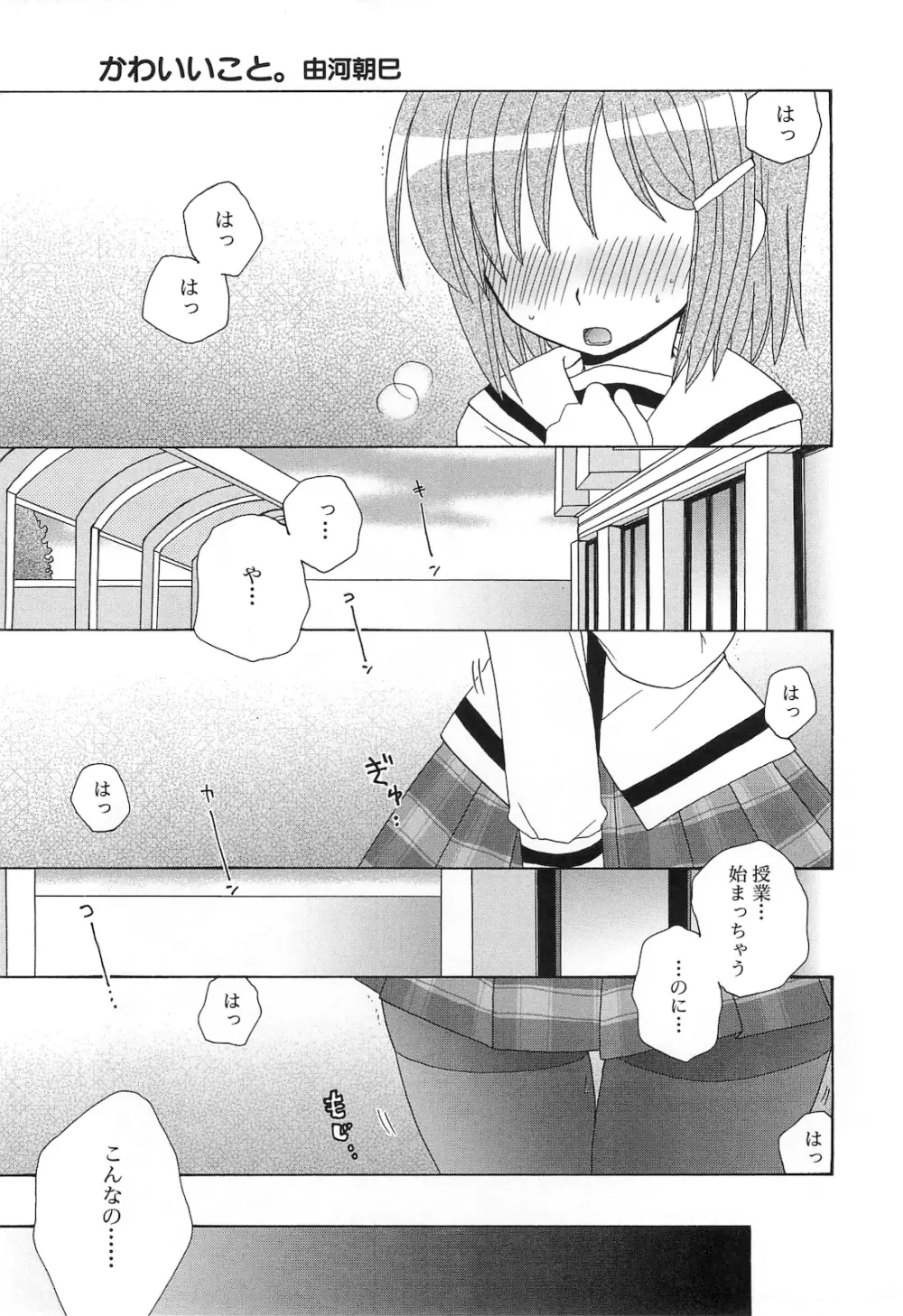 触区～学園妖触譚～ Page.64