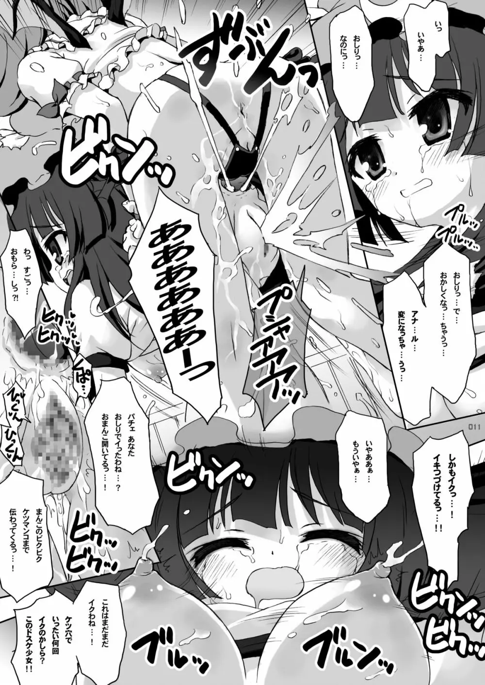 ぱちゅりーぶるまちっく! Page.10