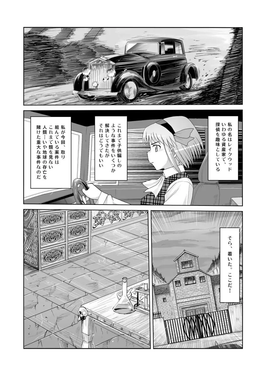 暗天より来たる Page.3