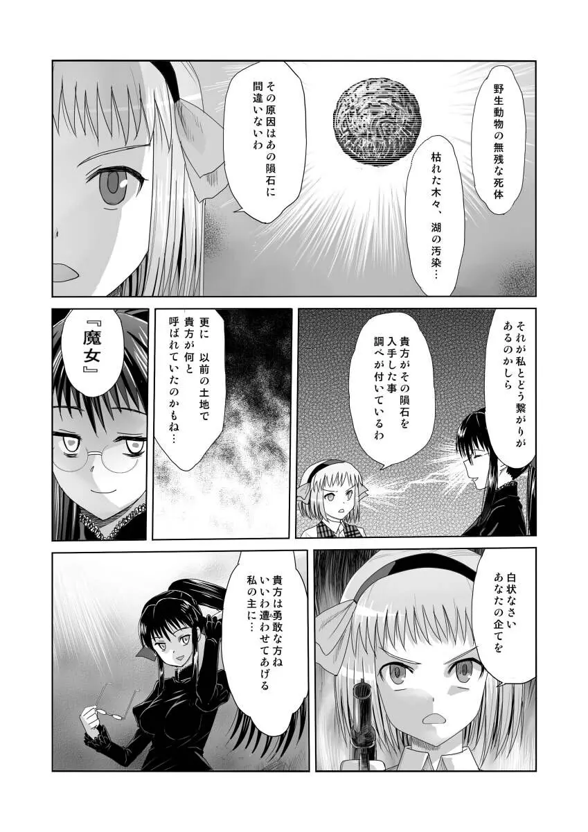 暗天より来たる Page.5