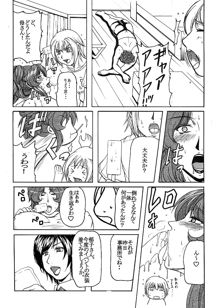 LOVEDRUG 3 Page.5