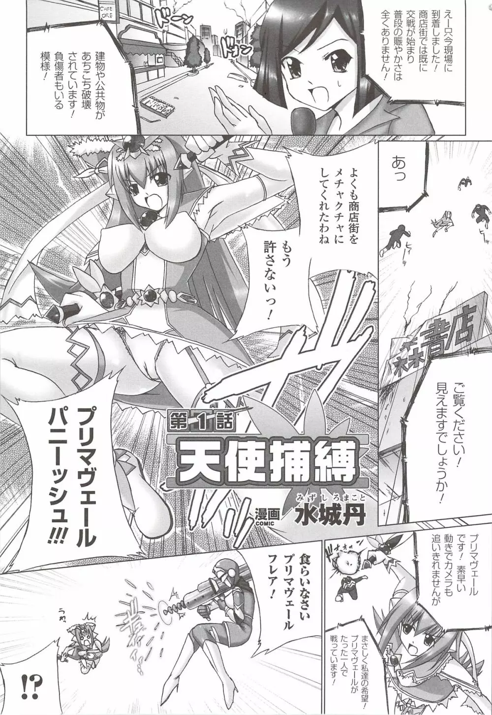 彗聖天使プリマヴェールZwei アンソロジーコミック Page.16