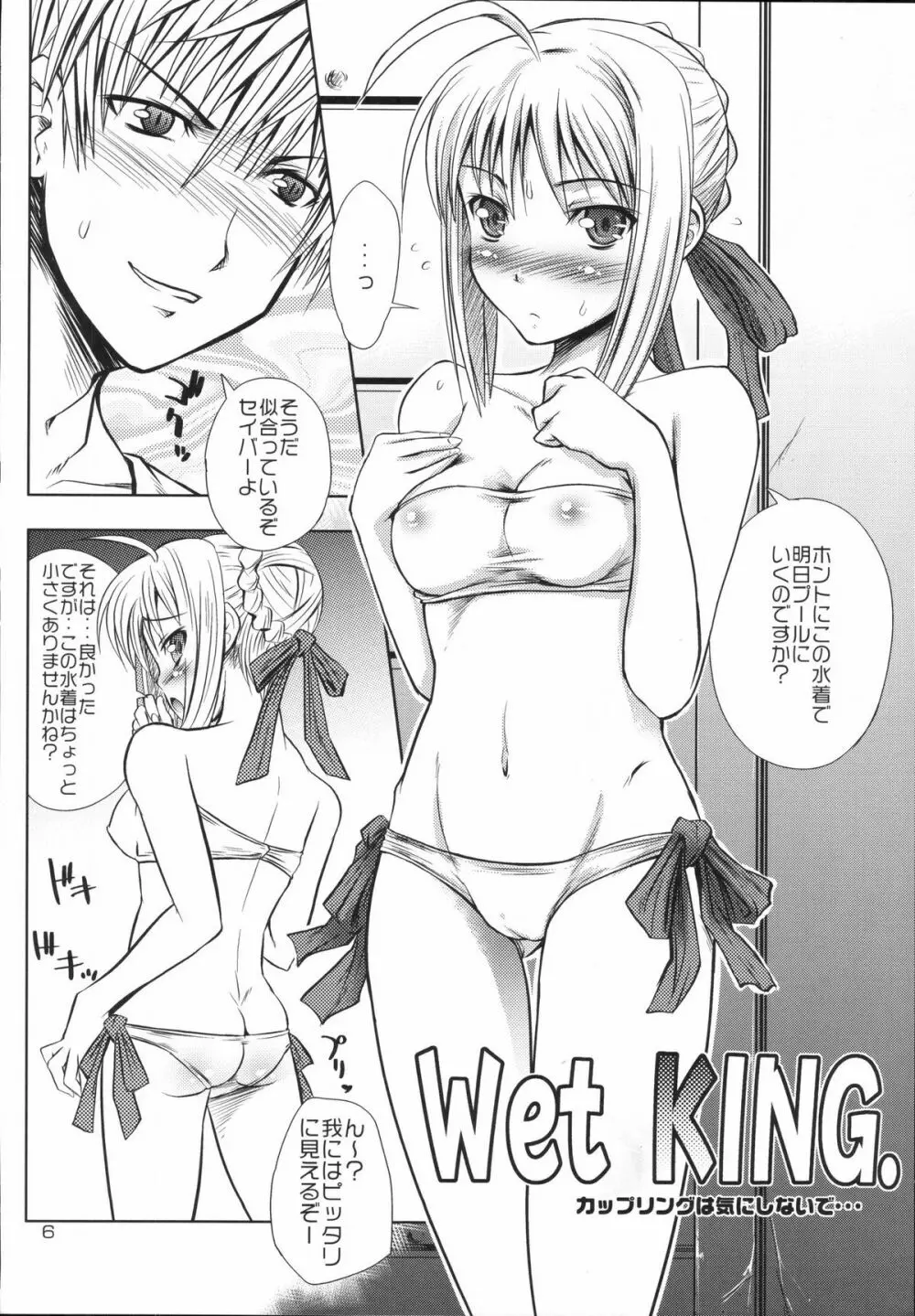 Wet KING. Page.5