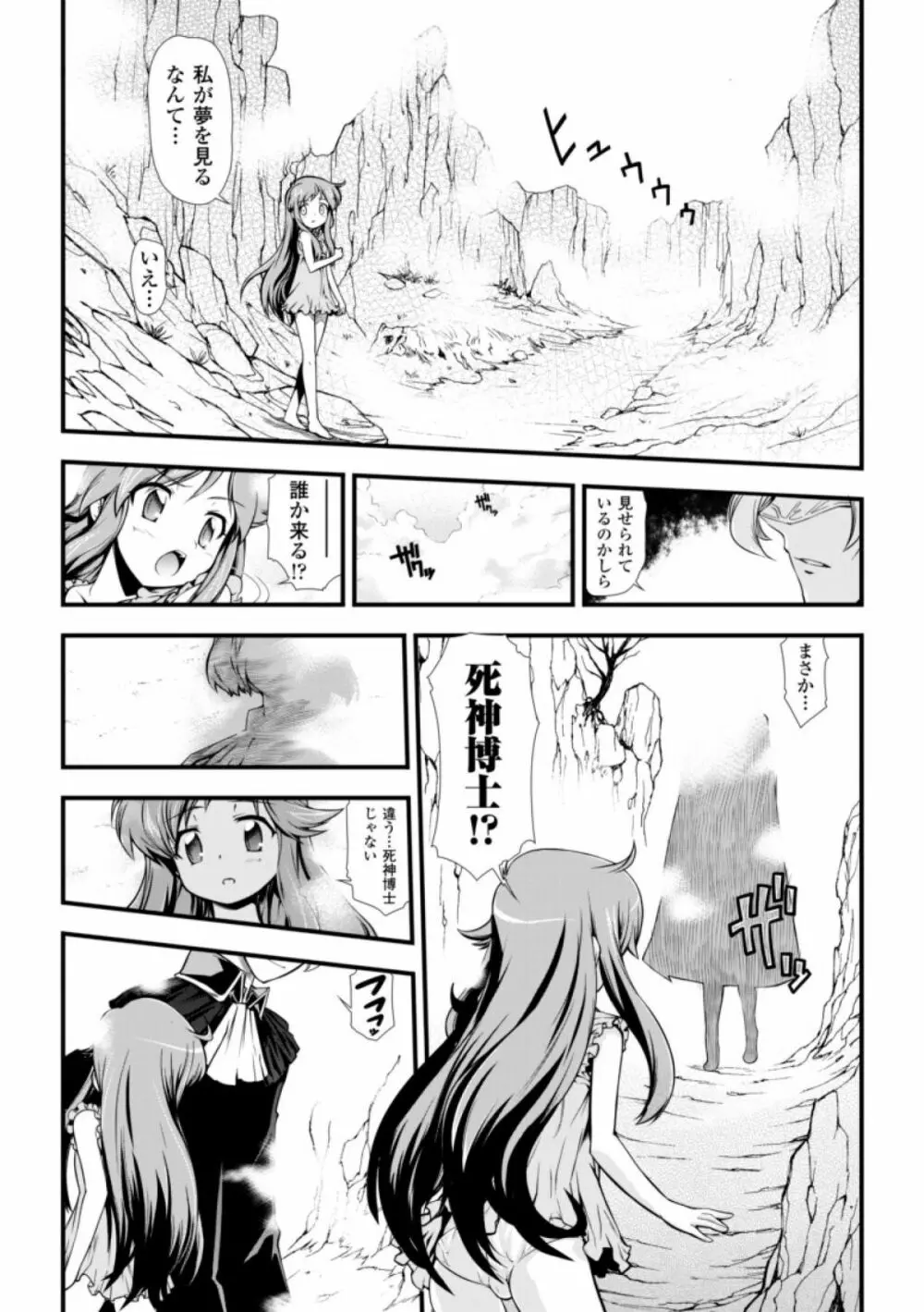 ドリームハンター麗夢XX -蒼の機関騎士- Page.10