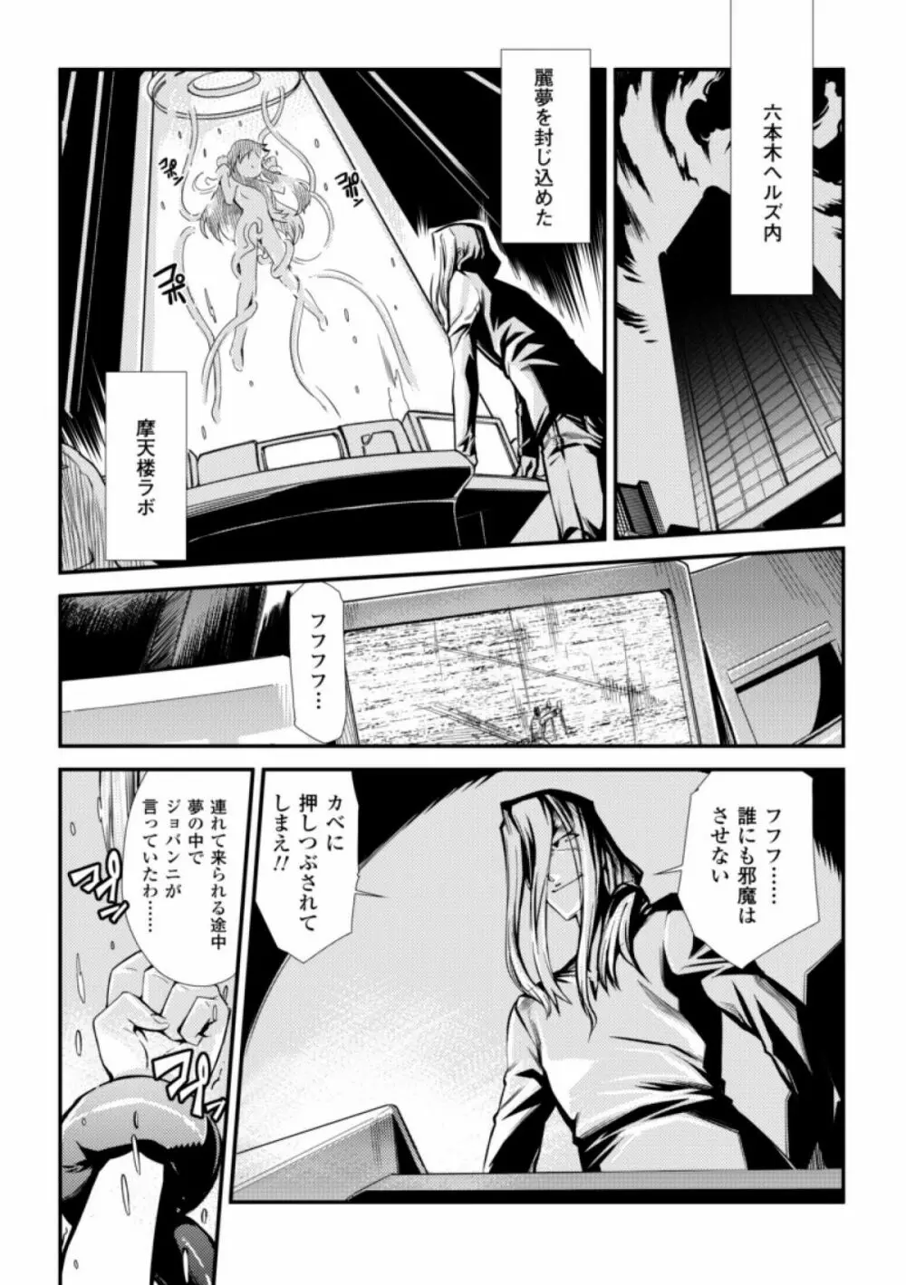 ドリームハンター麗夢XX -蒼の機関騎士- Page.101