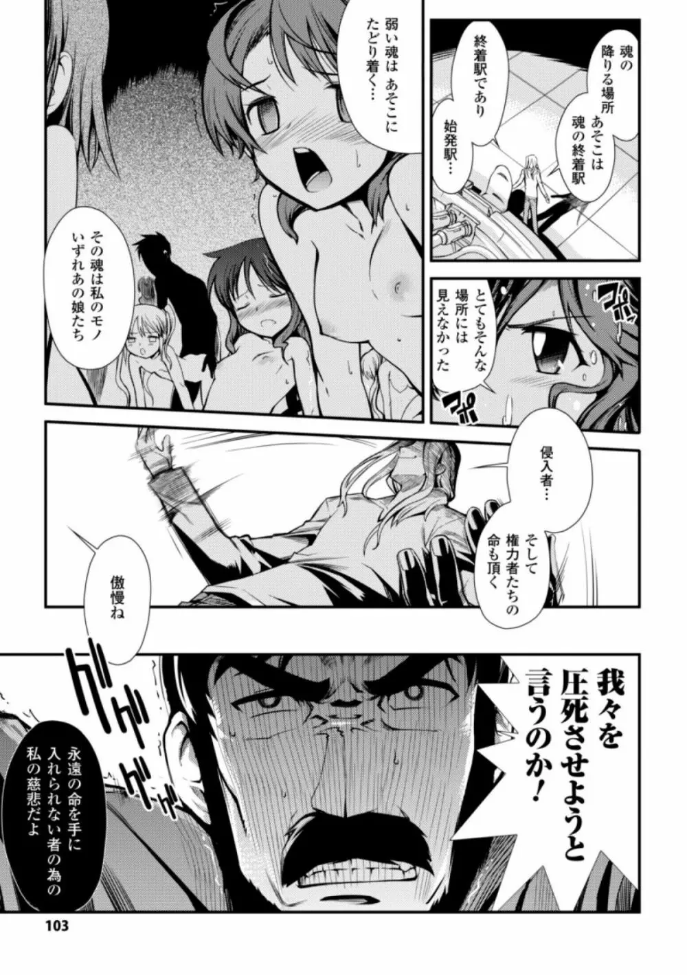 ドリームハンター麗夢XX -蒼の機関騎士- Page.103
