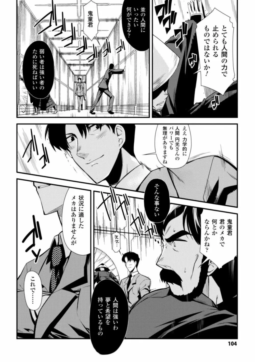 ドリームハンター麗夢XX -蒼の機関騎士- Page.104