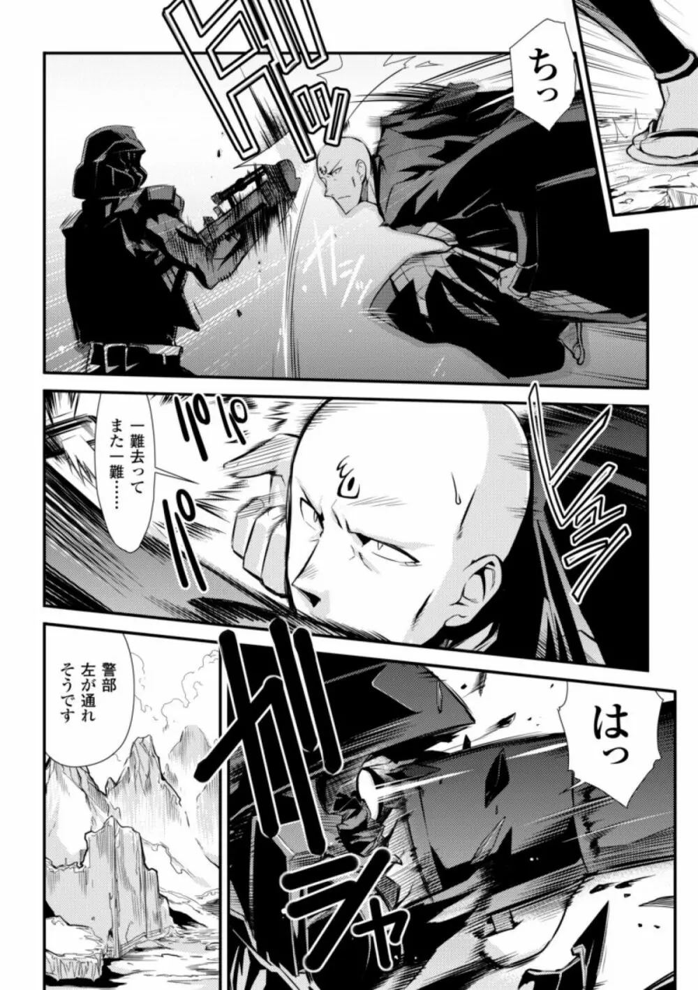 ドリームハンター麗夢XX -蒼の機関騎士- Page.112
