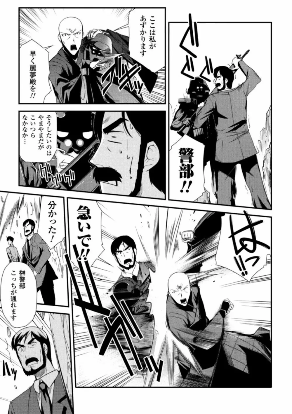 ドリームハンター麗夢XX -蒼の機関騎士- Page.113
