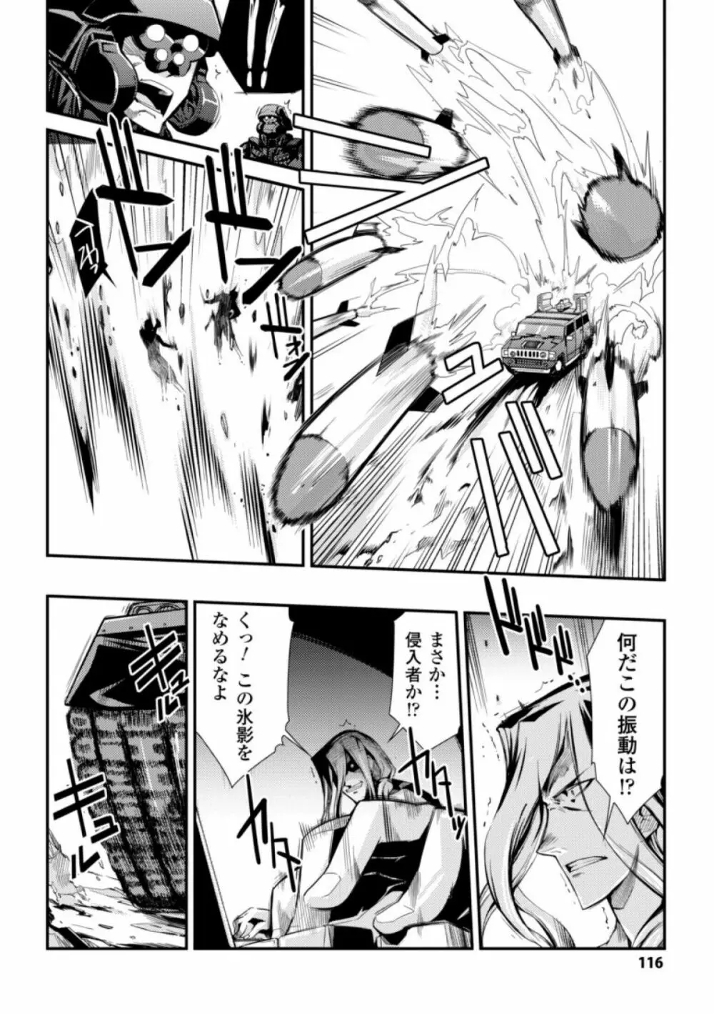 ドリームハンター麗夢XX -蒼の機関騎士- Page.116