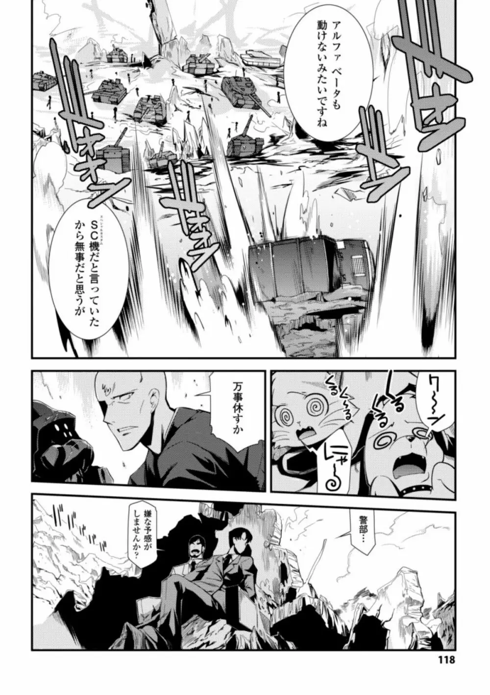 ドリームハンター麗夢XX -蒼の機関騎士- Page.118
