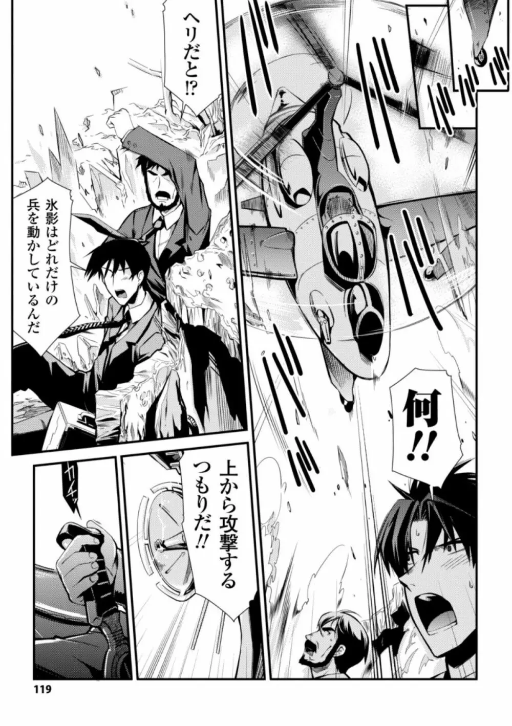 ドリームハンター麗夢XX -蒼の機関騎士- Page.119