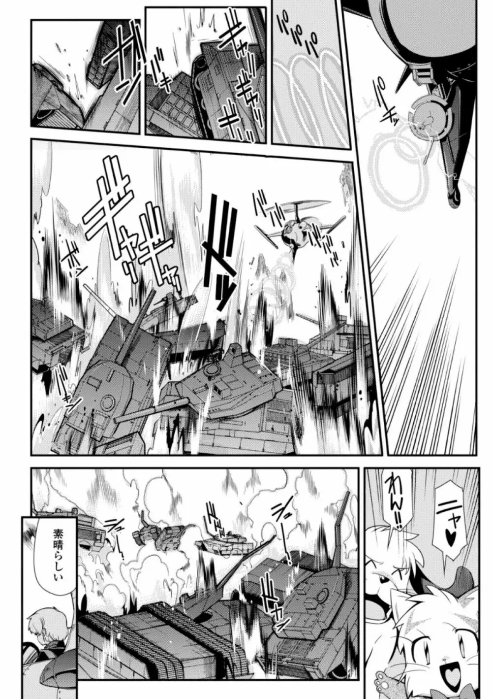 ドリームハンター麗夢XX -蒼の機関騎士- Page.120