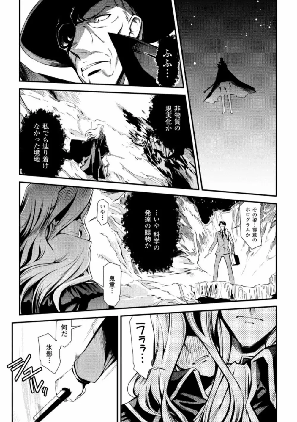 ドリームハンター麗夢XX -蒼の機関騎士- Page.126