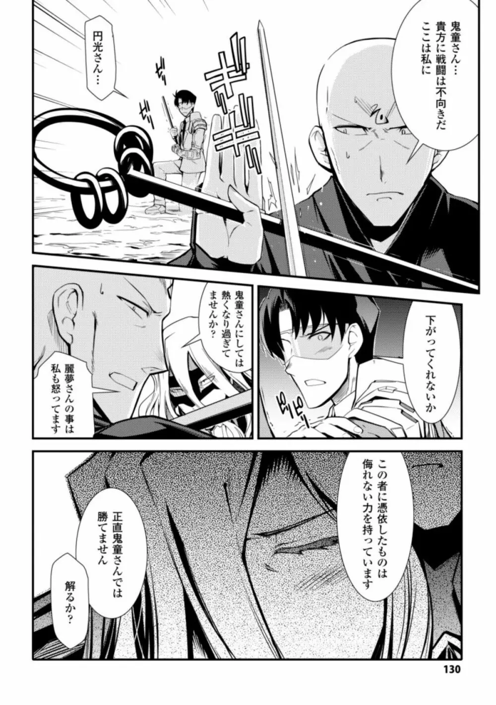 ドリームハンター麗夢XX -蒼の機関騎士- Page.130