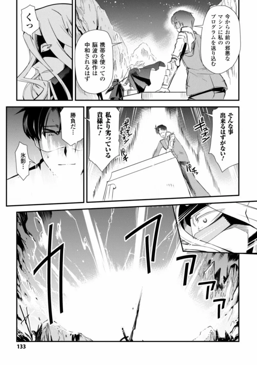 ドリームハンター麗夢XX -蒼の機関騎士- Page.133