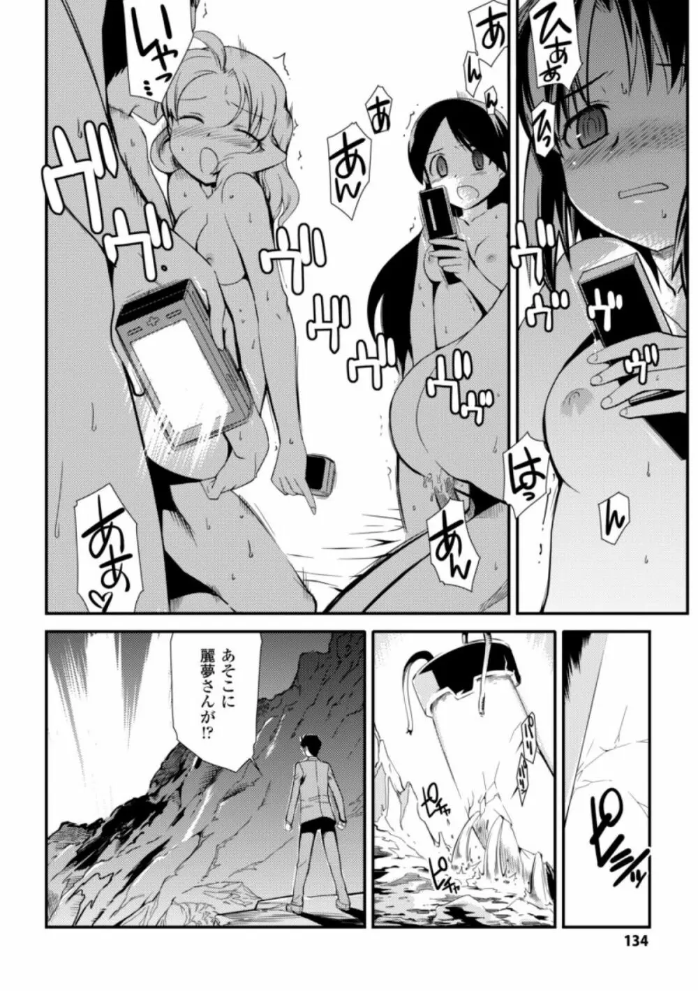 ドリームハンター麗夢XX -蒼の機関騎士- Page.134
