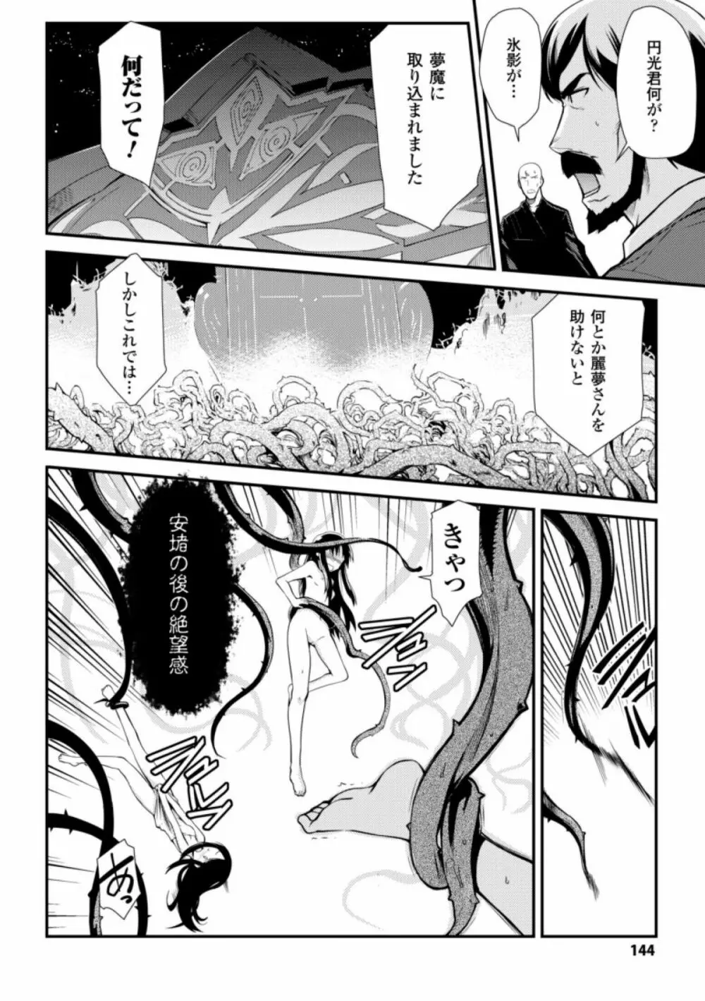 ドリームハンター麗夢XX -蒼の機関騎士- Page.144