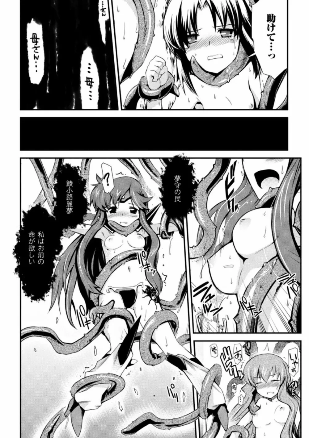 ドリームハンター麗夢XX -蒼の機関騎士- Page.150
