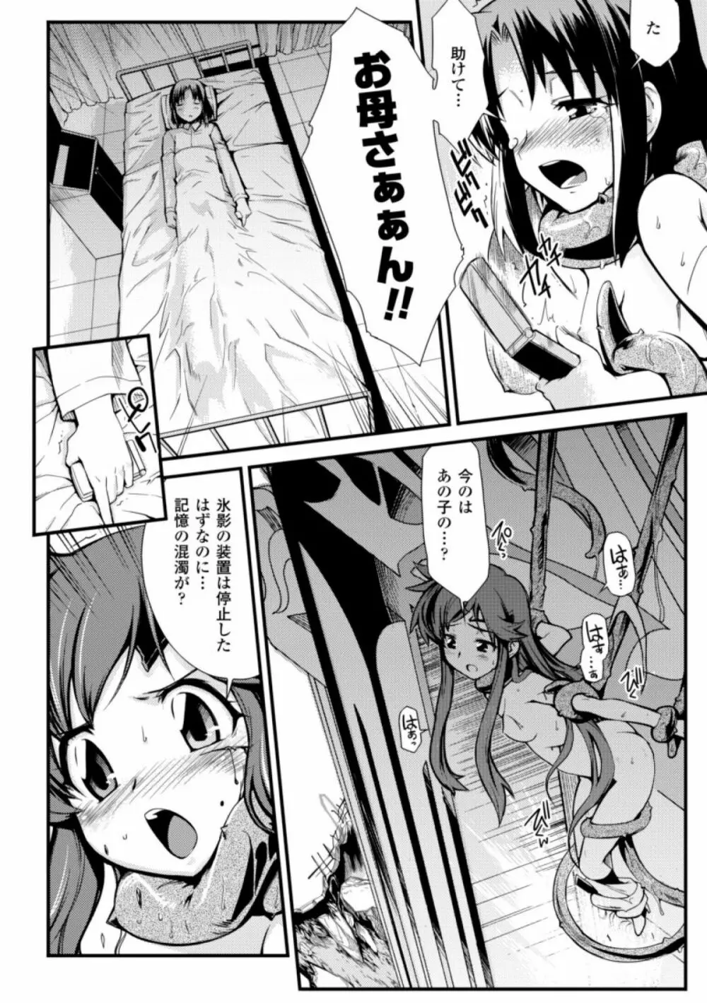 ドリームハンター麗夢XX -蒼の機関騎士- Page.152