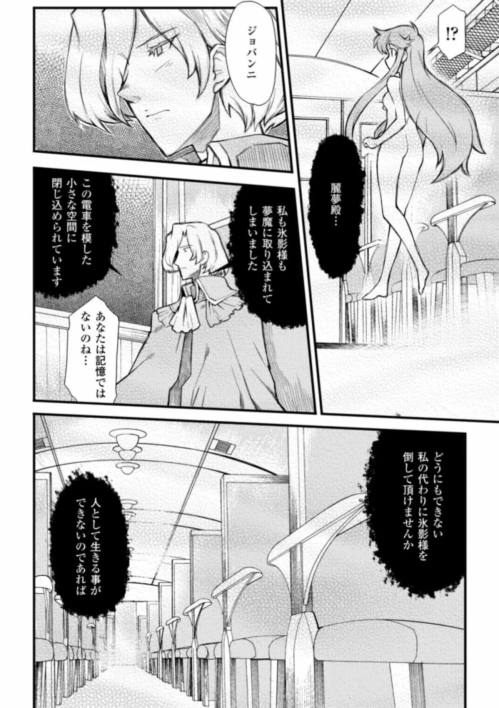 ドリームハンター麗夢XX -蒼の機関騎士- Page.156