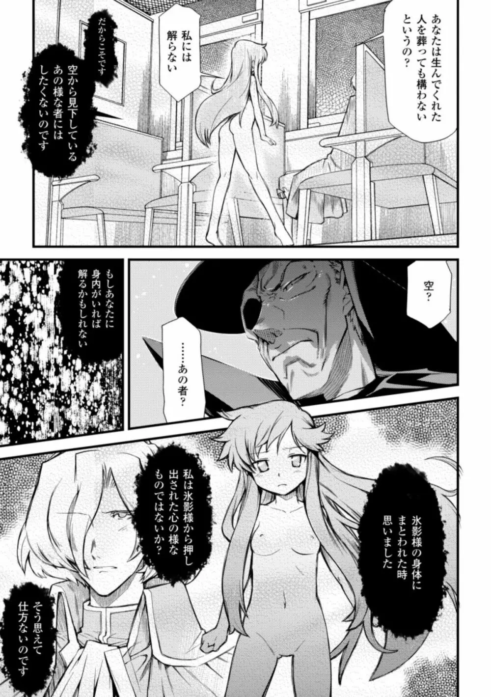 ドリームハンター麗夢XX -蒼の機関騎士- Page.157