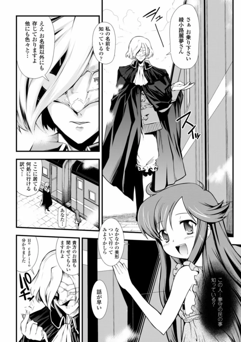 ドリームハンター麗夢XX -蒼の機関騎士- Page.16