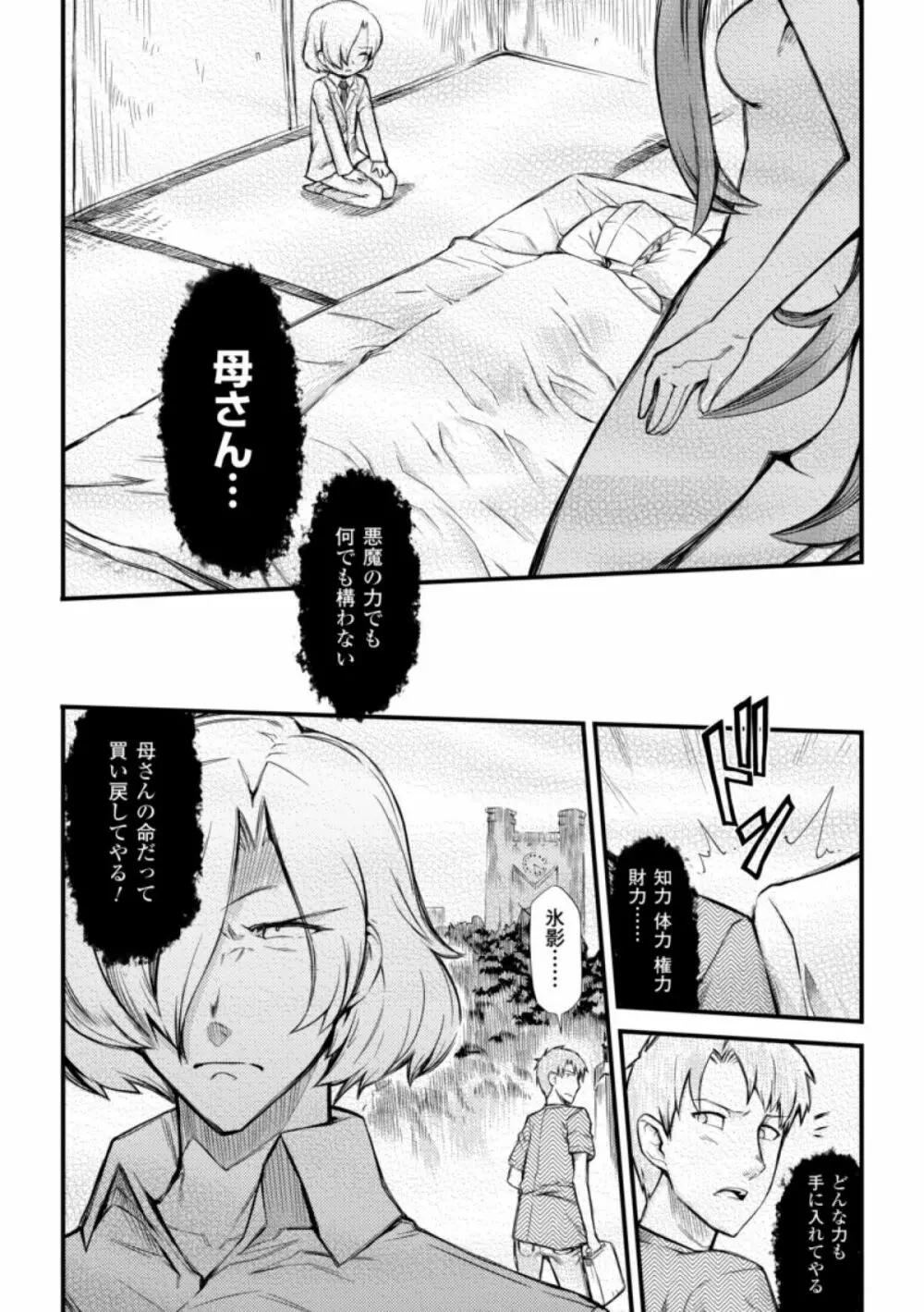 ドリームハンター麗夢XX -蒼の機関騎士- Page.160