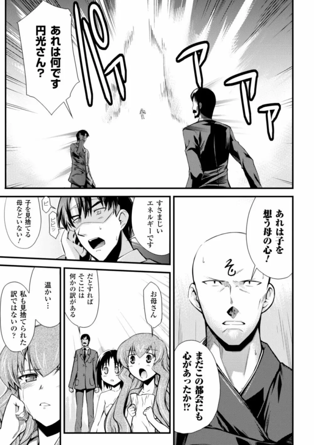 ドリームハンター麗夢XX -蒼の機関騎士- Page.165