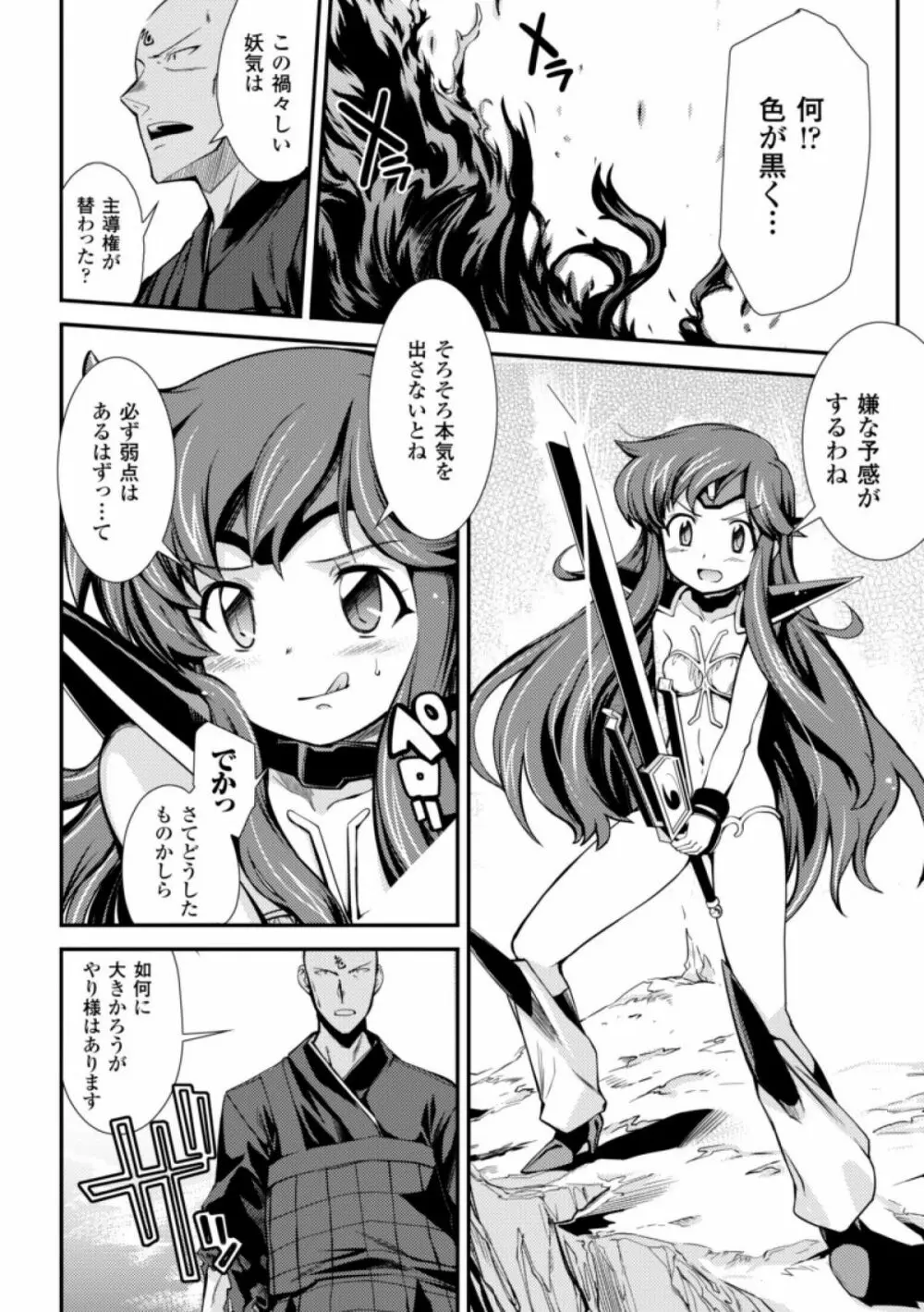 ドリームハンター麗夢XX -蒼の機関騎士- Page.170