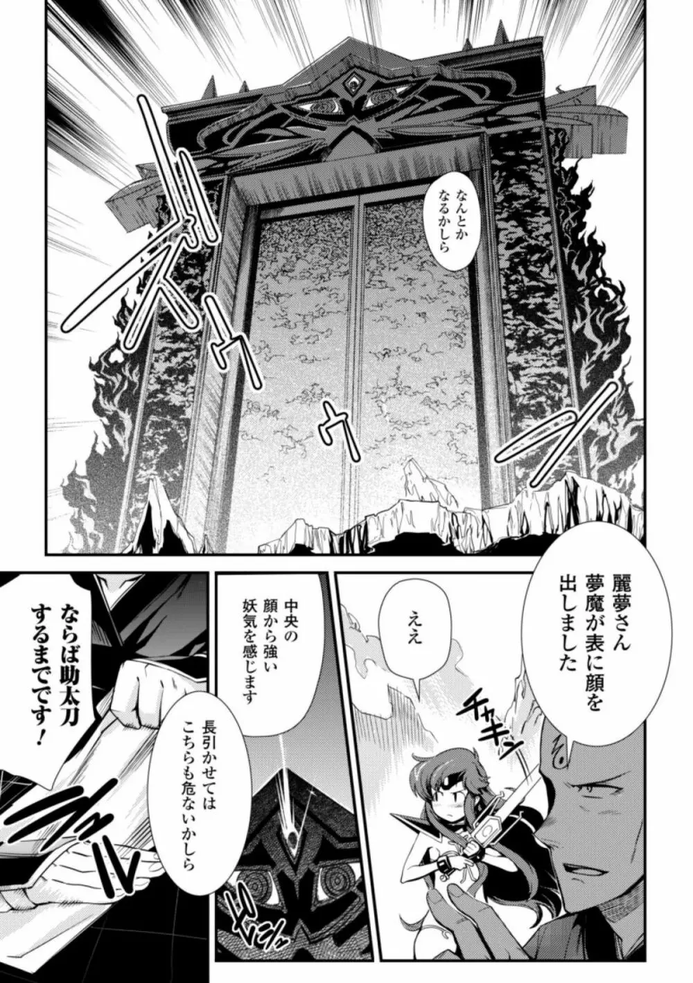 ドリームハンター麗夢XX -蒼の機関騎士- Page.171